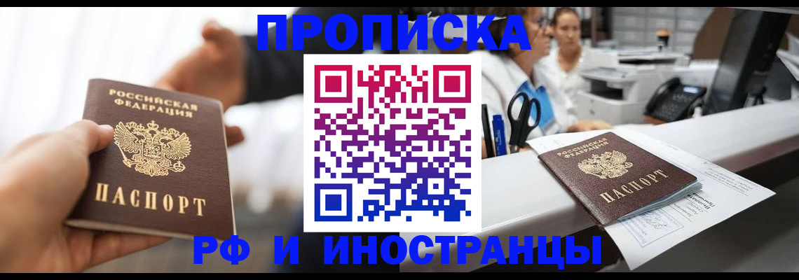 временная прописка в Советской Гавани