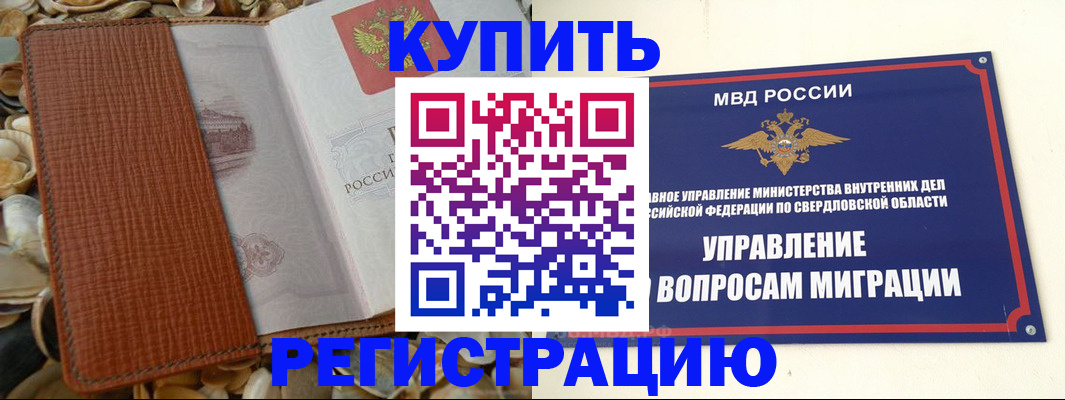 временная регистрация недорого в Советской Гавани
