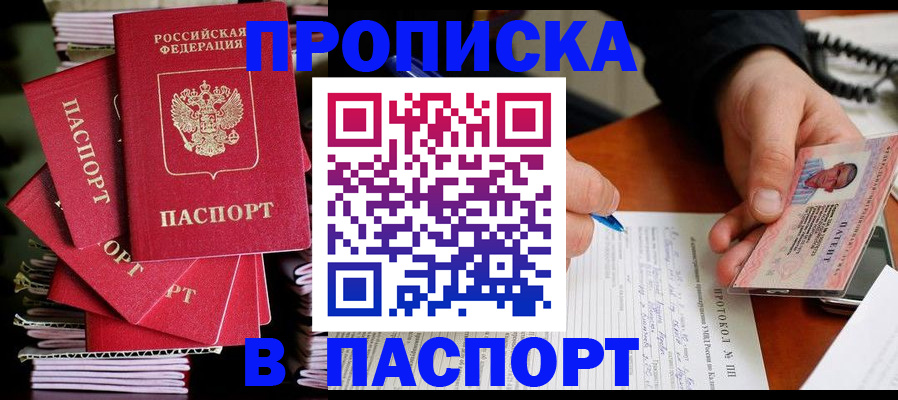 временная регистрация гарантия в Советской Гавани